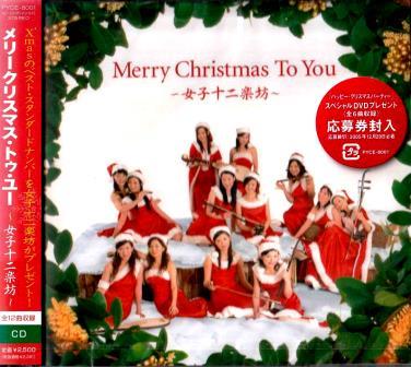 女子十二楽坊 二胡によるクリスマスソング（CD） | インストゥル