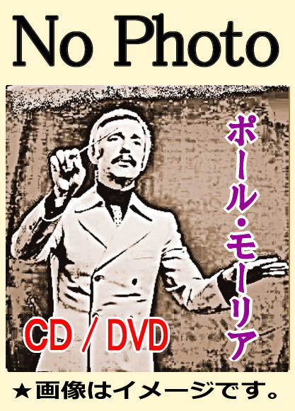 ポール・モーリア：ベスト全曲集30（CD2枚組） | 懐かしの歌と音楽