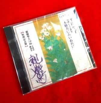 親鸞聖人御和讃合唱曲集・本願力にあいぬれば/平田聖子（CD） | 仏教