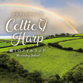 ケルト音楽～魂がやすらぐケルトミュージック～（CD） | インス