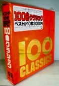 �ڥ��饷�å���100�� CLASSICS�ʣã�10���ȡ�