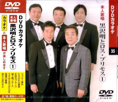 03 ゼロサン　TOKYO CALLING 麻原彰晃　黒澤明×ヴェンダーズ対談 懐メロ カラオケ】黒沢明とロス・プリモス 本人模範歌唱とカラオケ