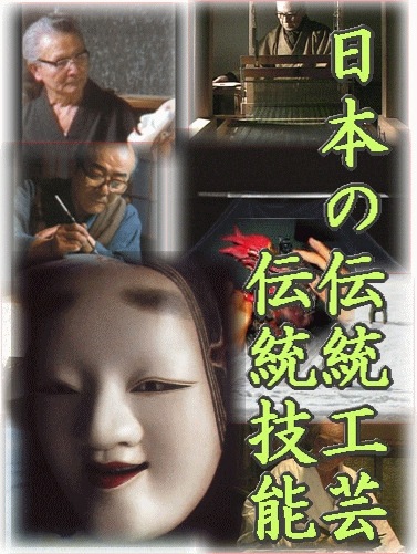 伝統工芸・技能】能面製作修理～能の心を打つ ／ 木象嵌の表現（DVD
