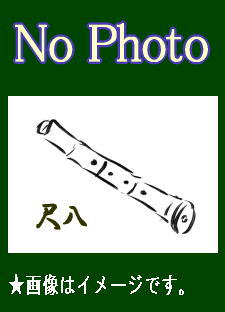 尺八演奏 東西名手の競演（CD） | インストゥルメンタル,和楽器の