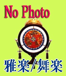 ブランド通販 雅楽入門】 篳篥（ひちりき）で雅楽を始めよう～越天楽、五常楽 和楽器