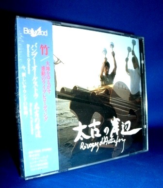 Bamboo Orchestra ～竹楽器 音色の共演 太古の岸辺（CD） | インス