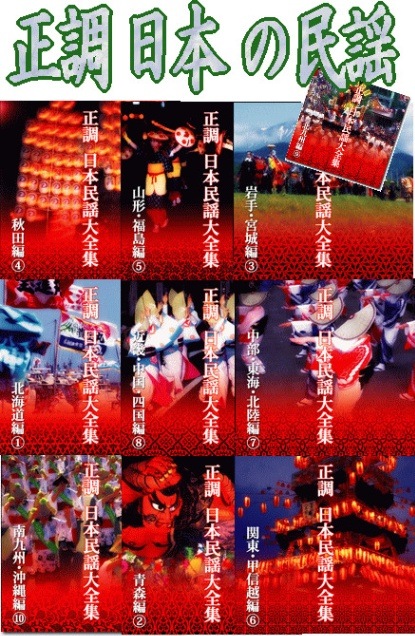 民謡大全集(1)北海道・青森編 [CD] ザ・民謡ベスト 北海道・青森編 | 商品情報 | 日本コロムビア
