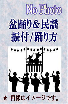 民謡 振付】 島根安来市 どじょうすくい踊り・安来節 踊り方