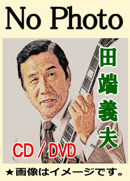 サンプル盤　山彦節子・六世 山彦河良、他 CD 河東節 全集(完全生産限定盤) サンプル盤 山彦節子・六世 山彦河良、他 CD 河東節 全集(完全