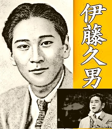 伊藤久男ベスト全曲集～イヨマンテの夜,海行かば,栄冠は君に輝く