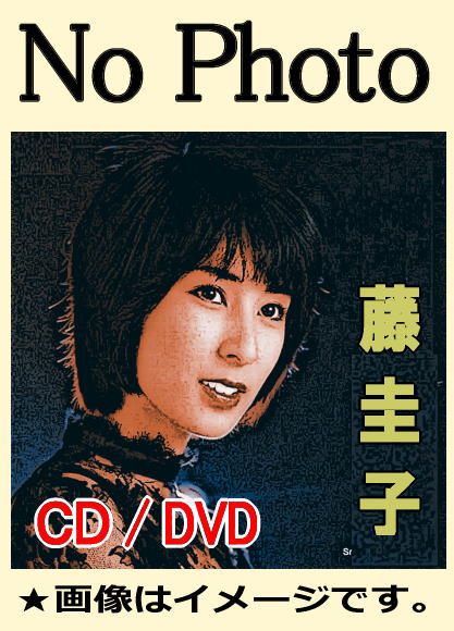 藤圭子 ベスト＆カバー曲集（CD2枚組） | 懐かしの歌と音楽,懐メロ 