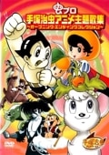 アニソン五人衆：懐かしの特撮＆アニメ主題歌・アニメソング -水木一郎