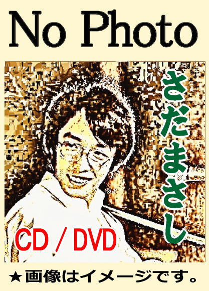 グレープ＆さだまさしベスト全曲集（CD2枚組） | 懐かしの歌