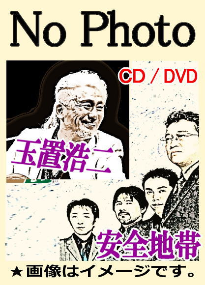 安全地帯（vocal 玉置浩二）ベスト全曲集～HITS～（CD） | 懐かしの