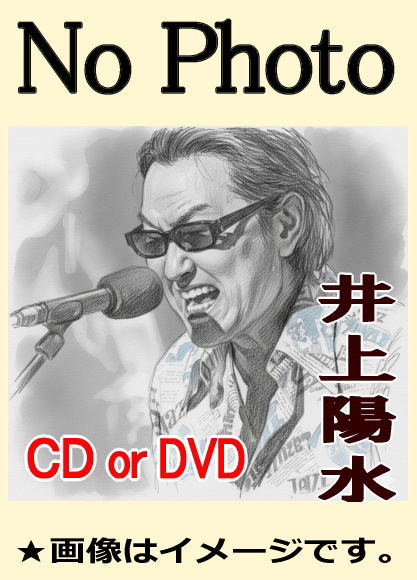 井上陽水・ベスト全曲集（CD） | 懐かしの歌と音楽,フォーク