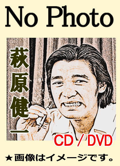 萩原健一ベスト全曲集（CD全2枚／分売可能） | 懐かしの歌と音楽