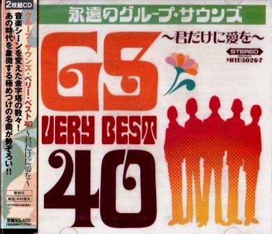 （７）ザ・ジェット・ブラザーズ／愛の祈り　赤盤／ＧＳ／グループサウンズ 7）ザ・ジェット・ブラザーズ／愛の祈り 赤盤／GS／グループ