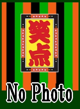 笑点] 落語家 三遊亭円楽 笑点大喜利～三遊亭円楽を偲ぶ（DVD