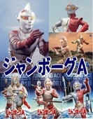 流星人間ゾーン　DVD BOX 国内正規品　DVD 6枚組 ゴジラ　キングギドラ 流星人間ゾーン DVD BOX 国内正規品 DVD 6枚組 ゴジラ キングギドラ