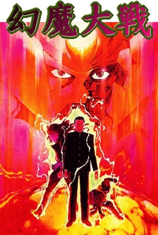 アニメ映画】 りんたろう監督 『 幻魔大戦 』（DVD） | アニメ