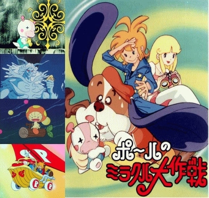 昭和51年／ポールのミラクル大作戦。株式会社エルム。【17ページの絵本です。】。 ポールのミラクル大作戦 エルムのつくるえほん(22) T-22(内海