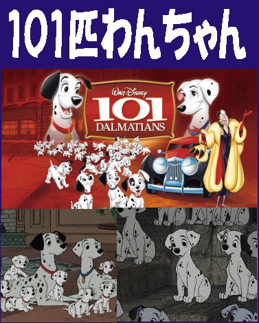 ディズニー》101匹わんちゃん（MovieNEX/DVD+BRV） | アニメ＆特撮