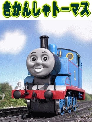 蒸気機関車・SL】 きかんしゃトーマス キャラクター大図鑑（DVD