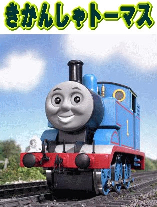 こえで おぼえる トーマス キャラクター大図鑑kodo-mall(こども