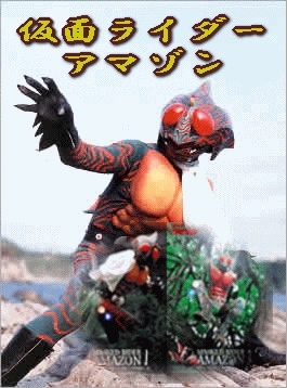 仮面ライダーアマゾン Blu-ray BOX〈4枚組〉 Amazon.co.jp: 仮面