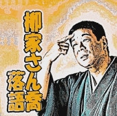 新品/未開封/未使用/CD/東京ホテトル音頭/柳家喬太郎/落語　演芸 9月号のCD】 柳家喬太郎「の・ようなうた 柳家喬太郎歌謡図鑑 東京
