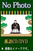 笑点 宴 -放送50周年完全保存版- DVD-BOX 桂歌丸