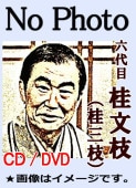 落語DVD] 桂三枝自選 桂三枝 新作落語・創作落語34選（DVD5