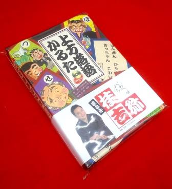 かるた】上方落語歌留多～桂吉弥の読み手CD付～（カルタ＋CD