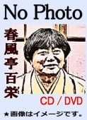 [���CD] ������ɴ�� ���������ûұ����ʪ������Ϻ�����̤ۤ��ʣãġ�