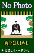 有名落語家　CD 全20枚セット Amazon | 特撰 落語名人寄席 第1-2集 全2巻 CD20枚組 (収納