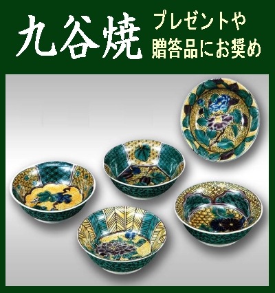 九谷焼・日用品》九谷焼小鉢揃 吉田屋風絵変り（食器・化粧箱入/送料