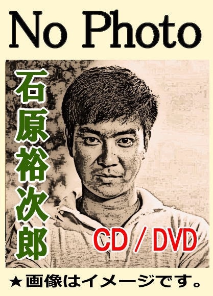 【希少】石原裕次郎THEATER 5,7,8,9,10,12【昭和レトロ】 昭和の大スター、石原裕次郎の限定商品が2種発売。54年前の