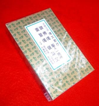 経典付CD 浄土宗 | お仏壇のはせがわ公式通販