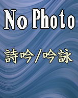 漢詩吟詠》律詩・古詩集/黒川哲泉（CD全3枚/分売可能） | 純邦楽