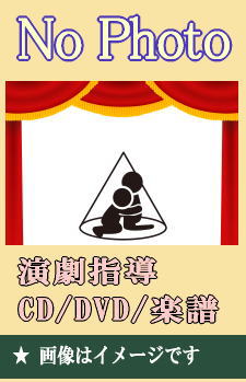 《楽譜と台本》 音楽合唱劇・くまの校長先生:上演用ピアノ伴奏譜+振付シナリオ〜年長組、小学生におすすめ(書籍)
