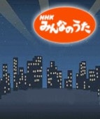 [ƸءҶβ] NHK ߤʤΤ ꥸʥ롦٥ 200ʡʣãģ ʬǽ