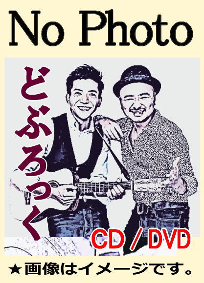 どぶろっく　どぶろっかーず CD 2枚セット　帯付き　廃盤 どぶろっくどぶろっかーず CD 2枚セット帯付き廃盤