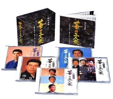 昭和懐メロ名曲集・三人の会～三橋美智也・村田英雄・春日八郎（CD5