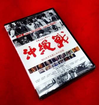 ドキュメンタリー沖縄戦～知られざる哀しみの記憶～（DVD） | 映像