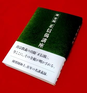 正信念仏偈講述 正信念仏偈 - Wikipedia
