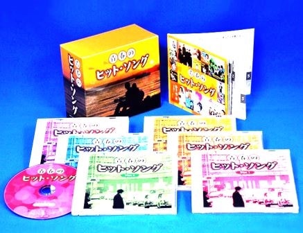 テレビ、ラジオで聴いた青春ヒットソング60's（CD6枚組/送料