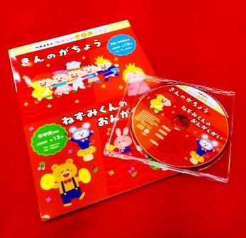 発表会/幼児の音楽劇あそび：金のガチョウ・ねずみくんの音楽会～振付