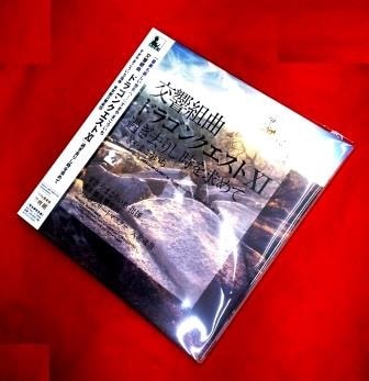値下げ！ドラゴンクエスト アナログレコード LP Amazon.co.jp: 交響組曲「ドラゴンクエストⅪ」過ぎ去りし時を