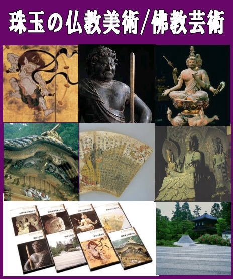 珠玉の仏教美術　DVD 全8巻 仏教芸術] 珠玉の仏教美術～仏像・寺院・絵画・彫刻まで（DVD