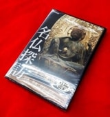 日本の仏像百選　DVD Amazon.co.jp: 日本の仏像百選 全8巻 [DVD] : ナレーション:真中